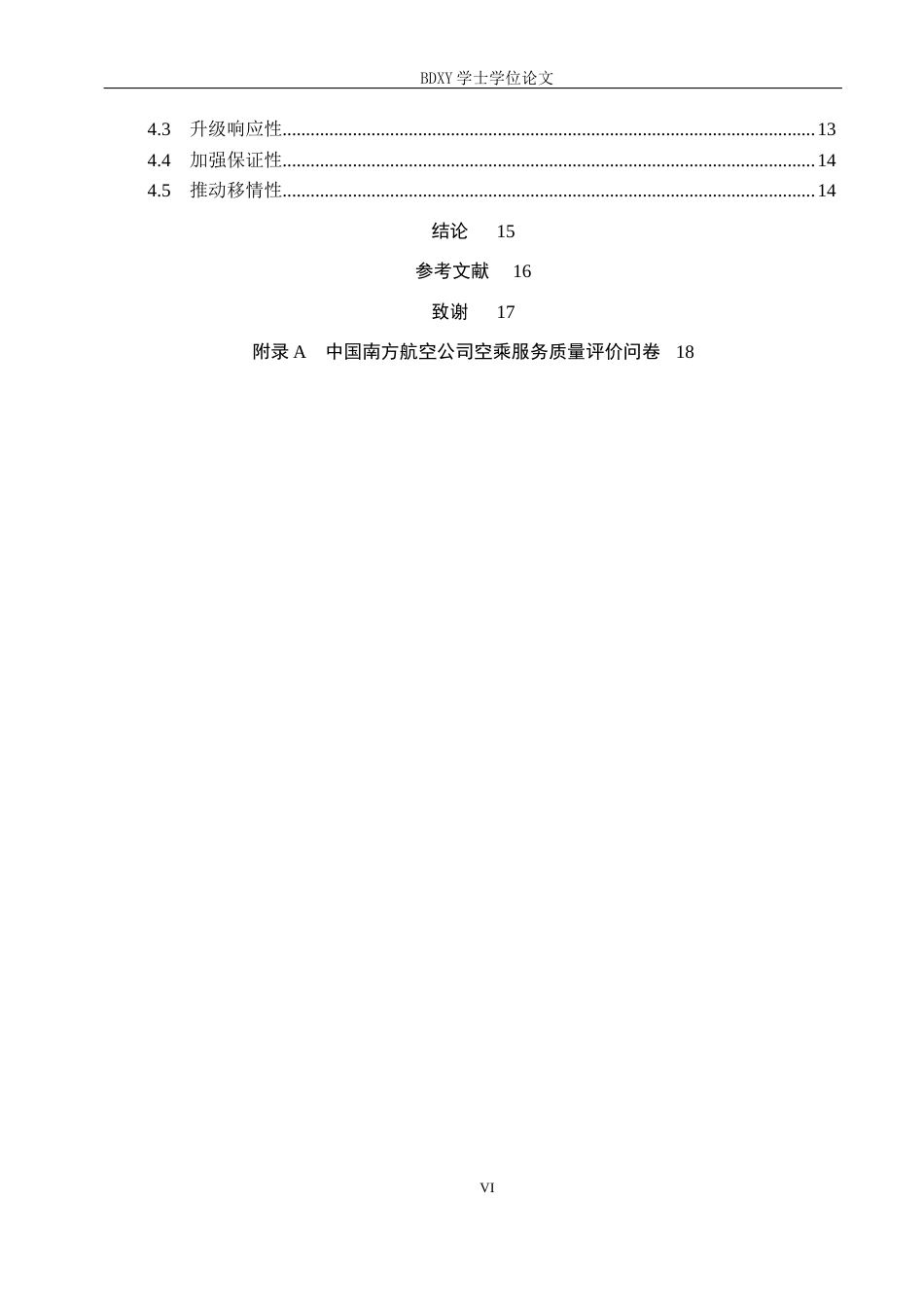 26年WP航空服务艺术与管理 中国南方航空公司空乘服务质量提升研究21.0-AI11.28_1全日制(12711字).docx_第4页