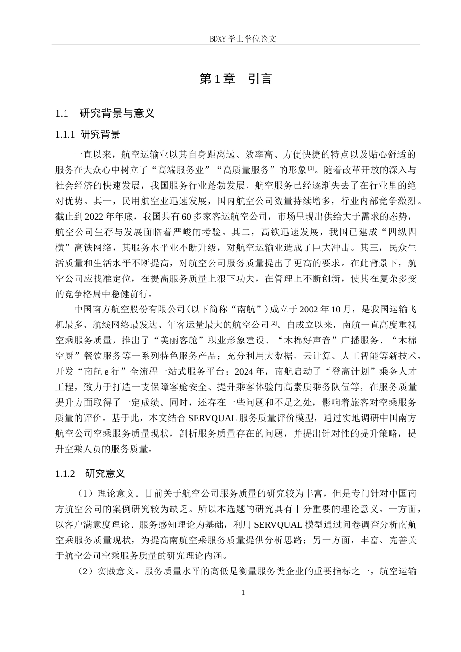 26年WP航空服务艺术与管理 中国南方航空公司空乘服务质量提升研究21.0-AI11.28_1全日制(12711字).docx_第5页