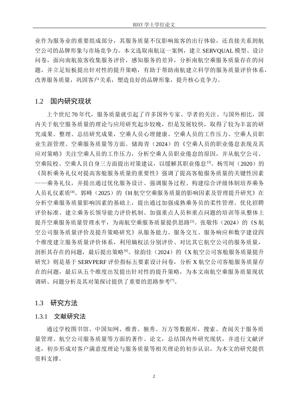 26年WP航空服务艺术与管理 中国南方航空公司空乘服务质量提升研究21.0-AI11.28_1全日制(12711字).docx_第6页
