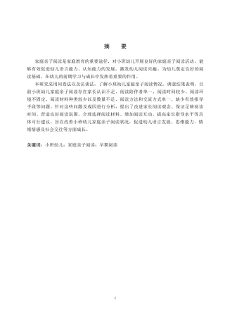 26年WP学前教育 小班幼儿家庭亲子阅读现状及策略研究18.59-AI12.22全日制(24455字).docx