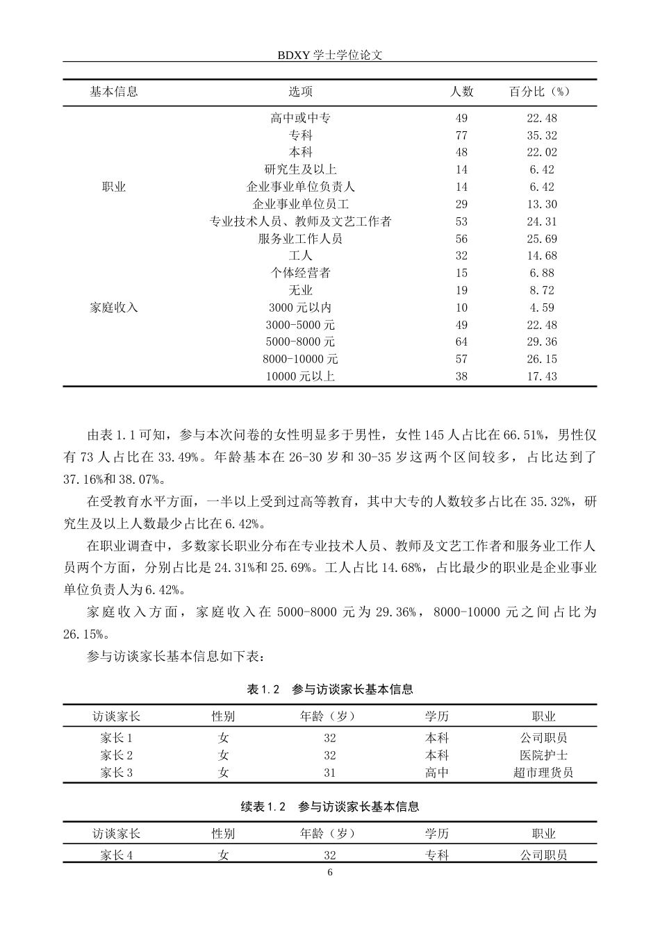 26年WP学前教育 小班幼儿家庭亲子阅读现状及策略研究18.59-AI12.22全日制(24455字).docx_第10页