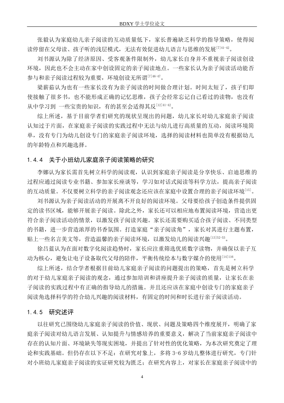 26年WP学前教育 小班幼儿家庭亲子阅读现状及策略研究18.59-AI12.22全日制(24455字).docx_第8页