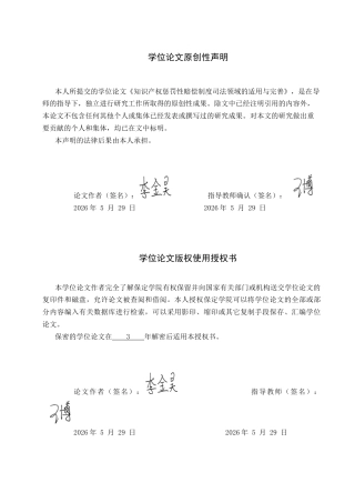 26年WP知识产权 知识产权惩罚性赔偿制度司法领域的适用与完善16.72-AI7.54全日制(13337字).docx