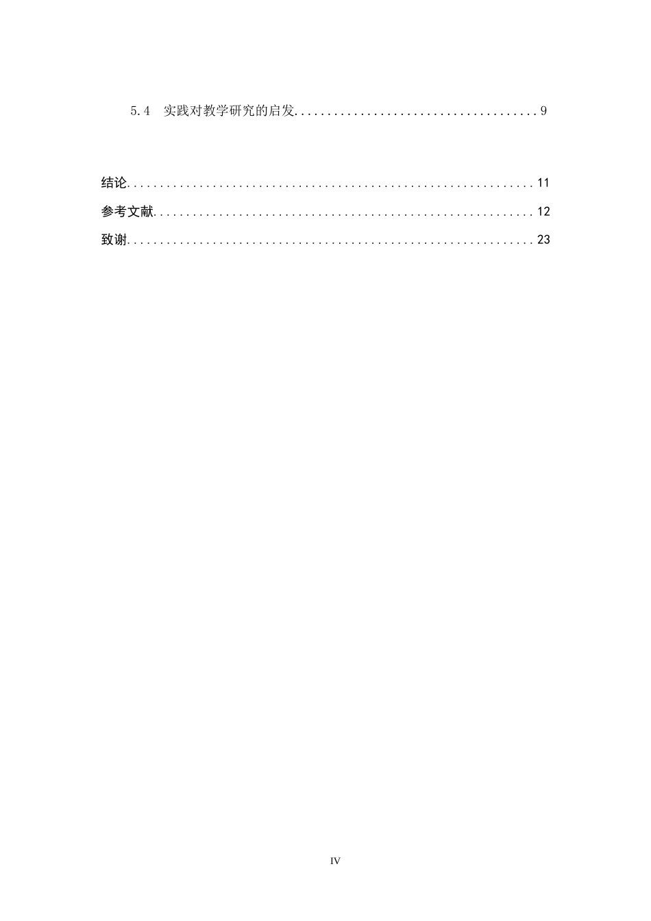 26年WP美术学 中学美术光色视觉体验审美感知的教学研究2.18-AI8.72全日制(12333字).docx_第4页