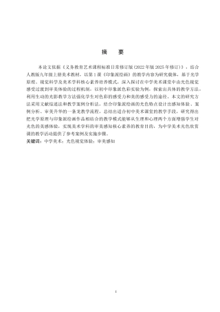 26年WP美术学 中学美术光色视觉体验审美感知的教学研究2.18-AI8.72全日制(12333字).docx