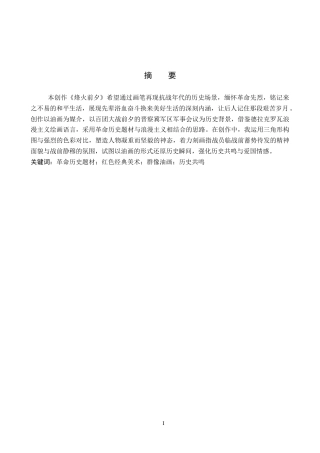 26年WP绘画 毕业创作《烽火前夕》论述报告1.12-AI16.79全日制(7282字).docx