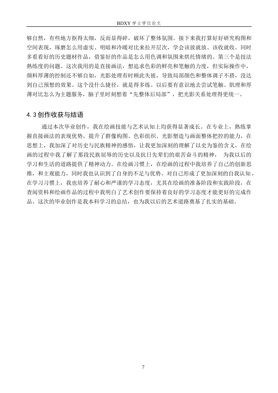 26年WP绘画 毕业创作《烽火前夕》论述报告1.12-AI16.79全日制(7282字).docx_第10页