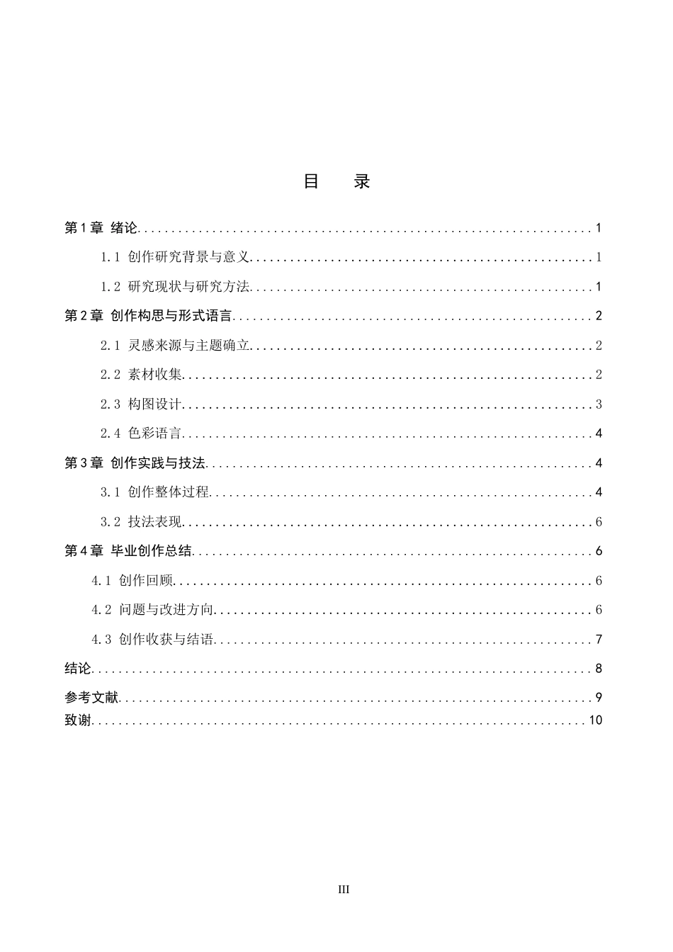 26年WP绘画 毕业创作《烽火前夕》论述报告1.12-AI16.79全日制(7282字).docx_第3页