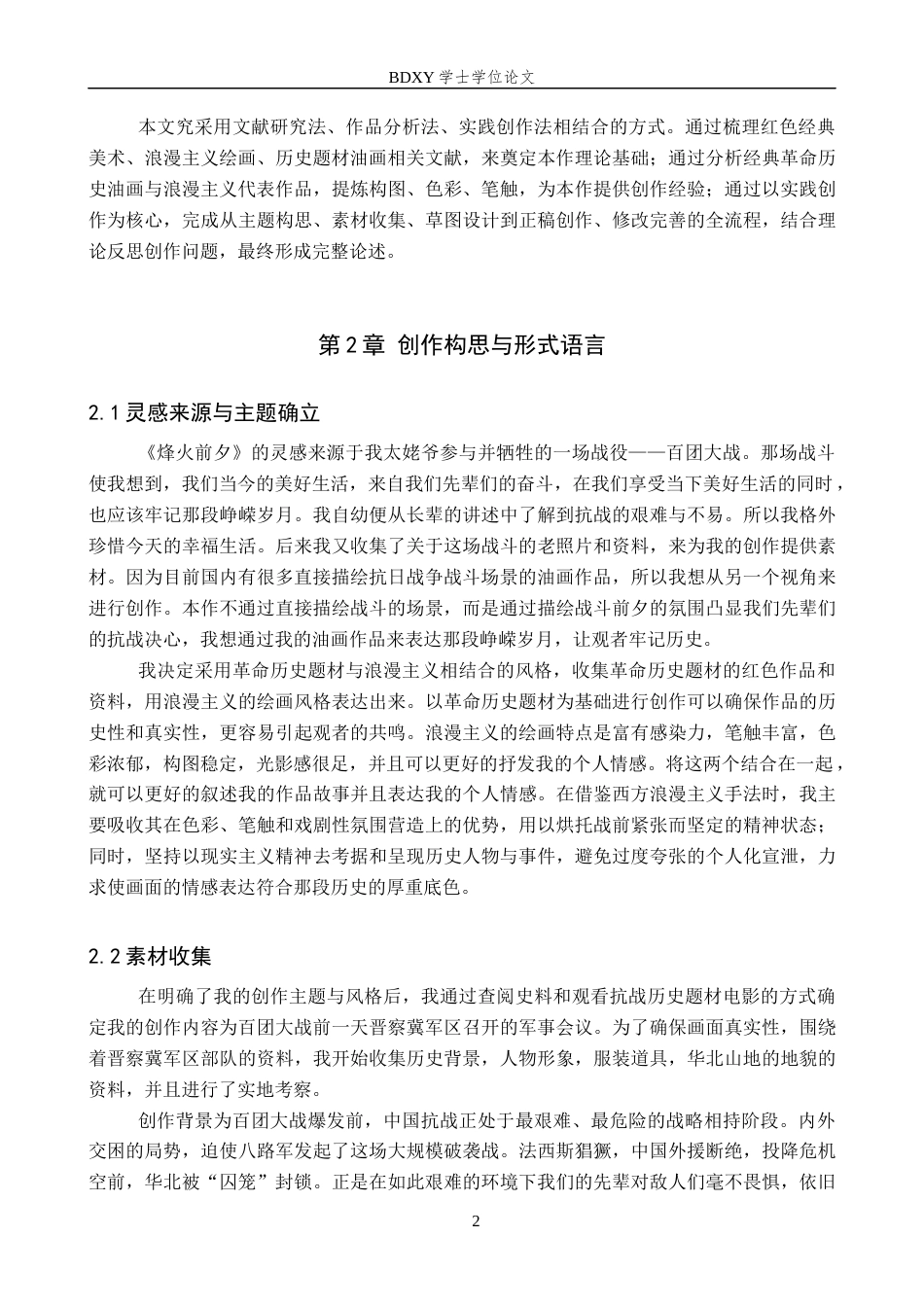 26年WP绘画 毕业创作《烽火前夕》论述报告1.12-AI16.79全日制(7282字).docx_第5页