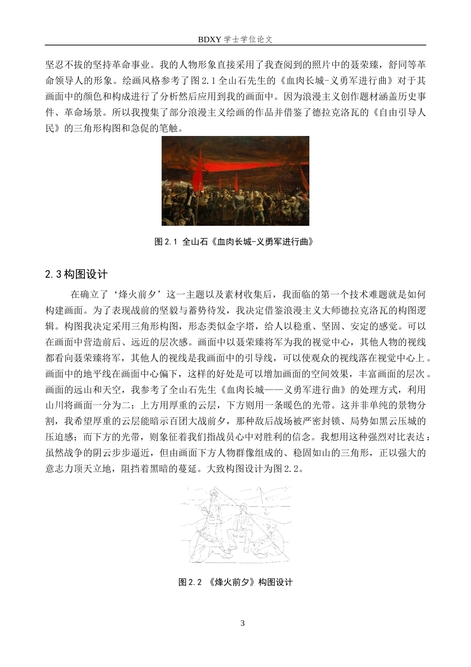 26年WP绘画 毕业创作《烽火前夕》论述报告1.12-AI16.79全日制(7282字).docx_第6页