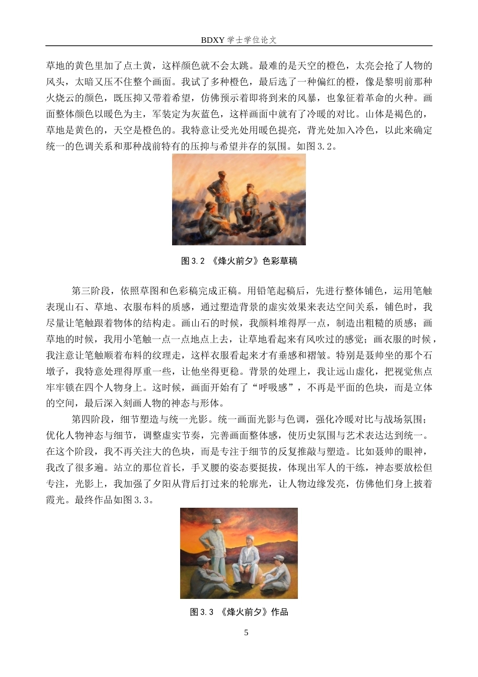 26年WP绘画 毕业创作《烽火前夕》论述报告1.12-AI16.79全日制(7282字).docx_第8页