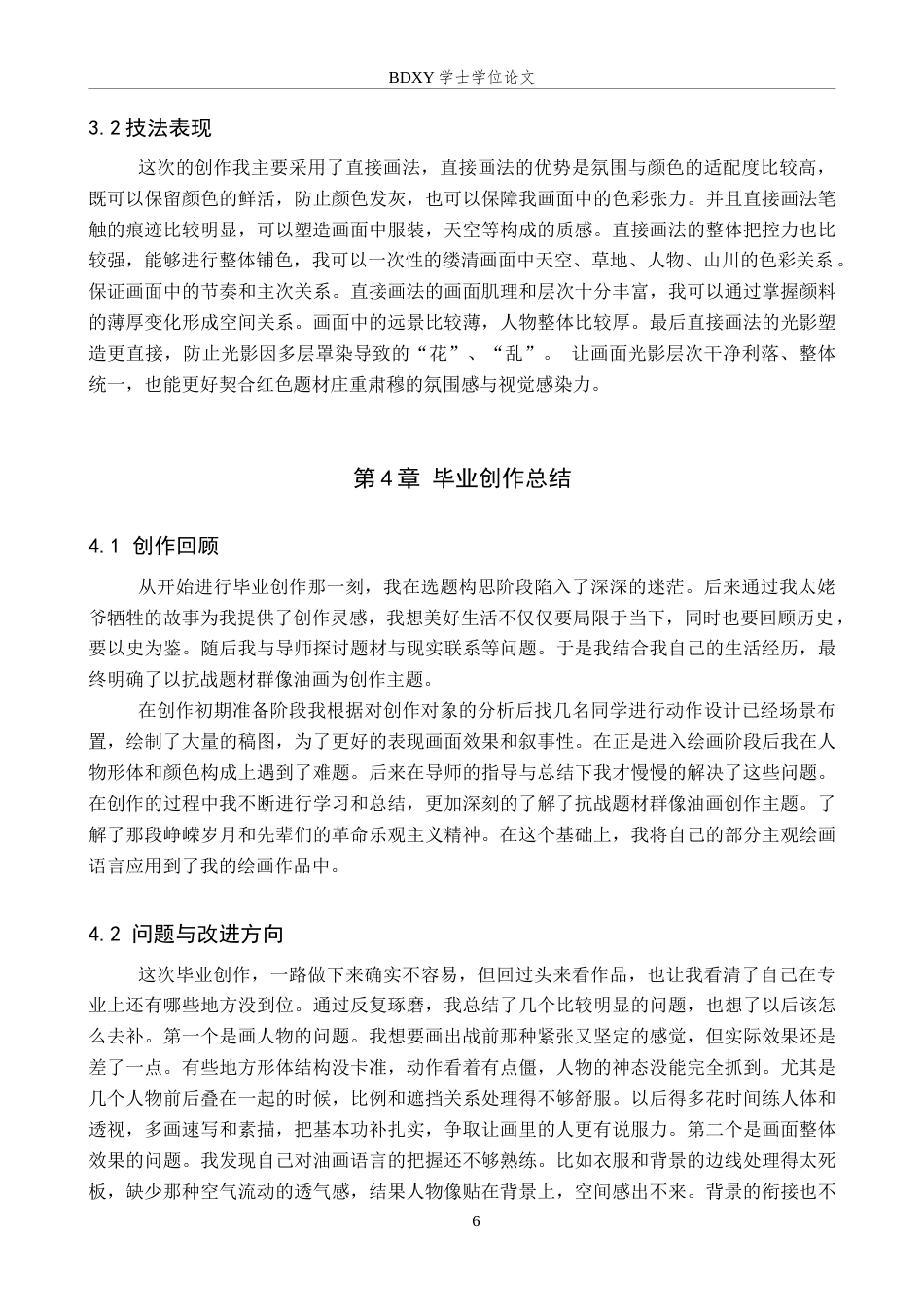 26年WP绘画 毕业创作《烽火前夕》论述报告1.12-AI16.79全日制(7282字).docx_第9页