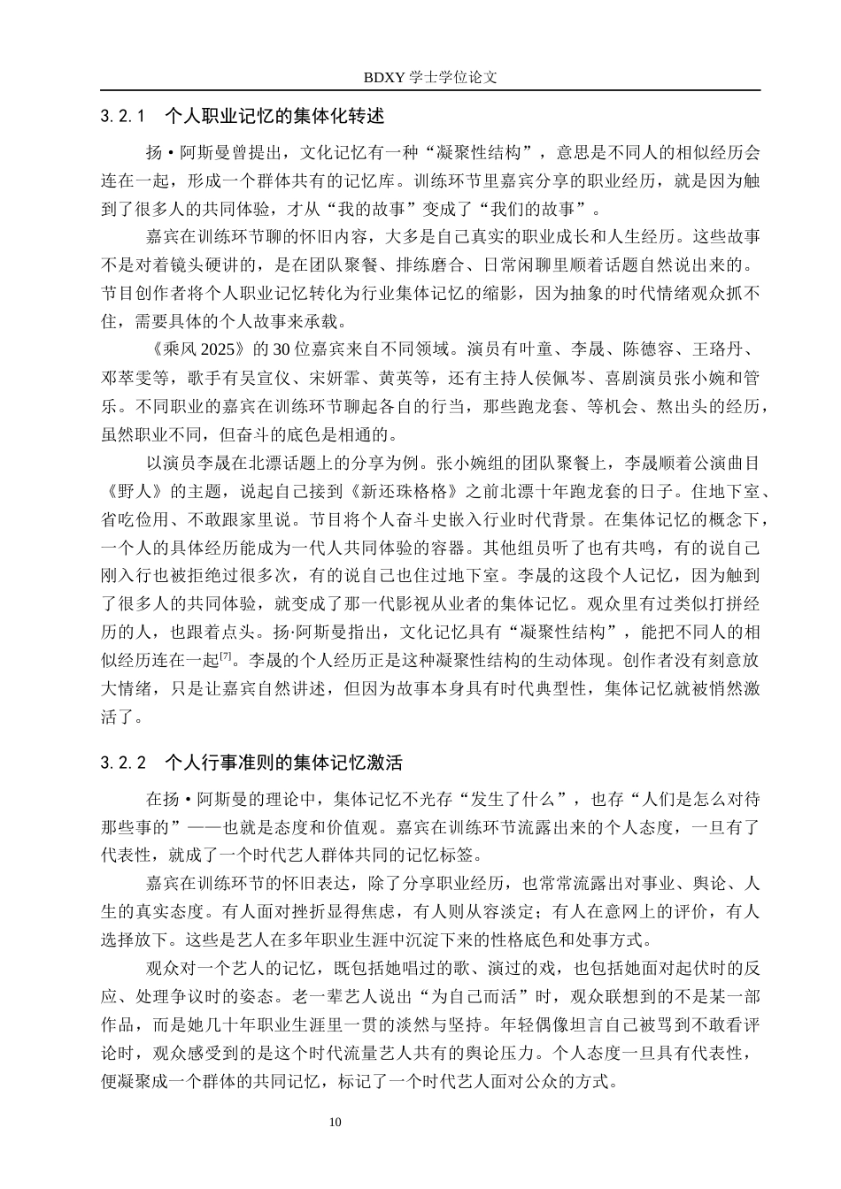 26年WP网络与新媒体 集体记忆视域下综艺节目《乘风2025》的怀旧叙事研究0.43-AI11.0全日制(17296字).docx_第10页