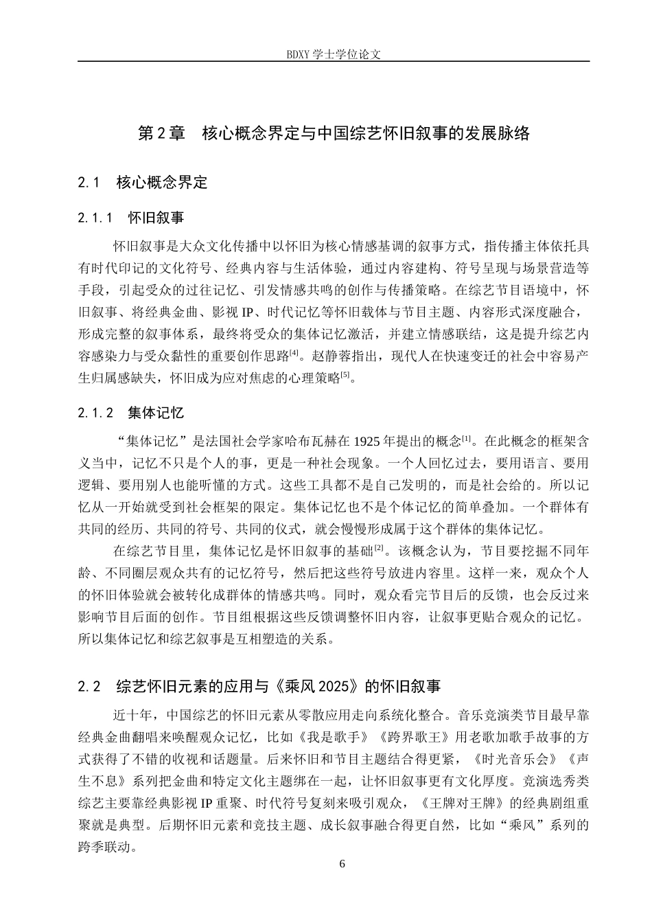 26年WP网络与新媒体 集体记忆视域下综艺节目《乘风2025》的怀旧叙事研究0.43-AI11.0全日制(17296字).docx_第6页