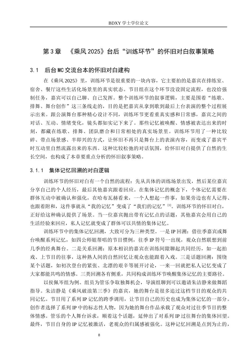 26年WP网络与新媒体 集体记忆视域下综艺节目《乘风2025》的怀旧叙事研究0.43-AI11.0全日制(17296字).docx_第8页