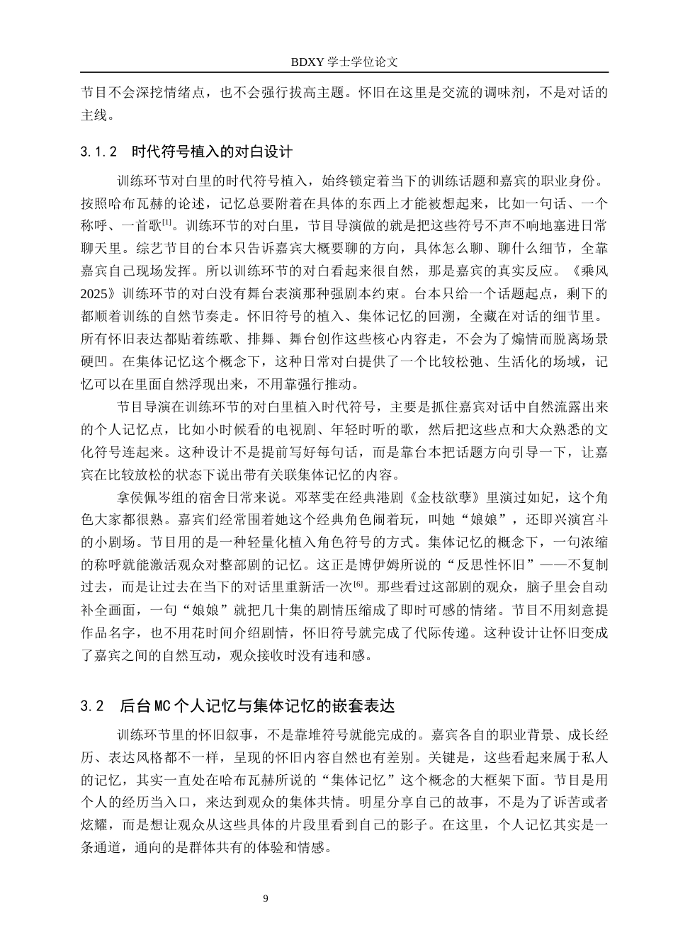 26年WP网络与新媒体 集体记忆视域下综艺节目《乘风2025》的怀旧叙事研究0.43-AI11.0全日制(17296字).docx_第9页