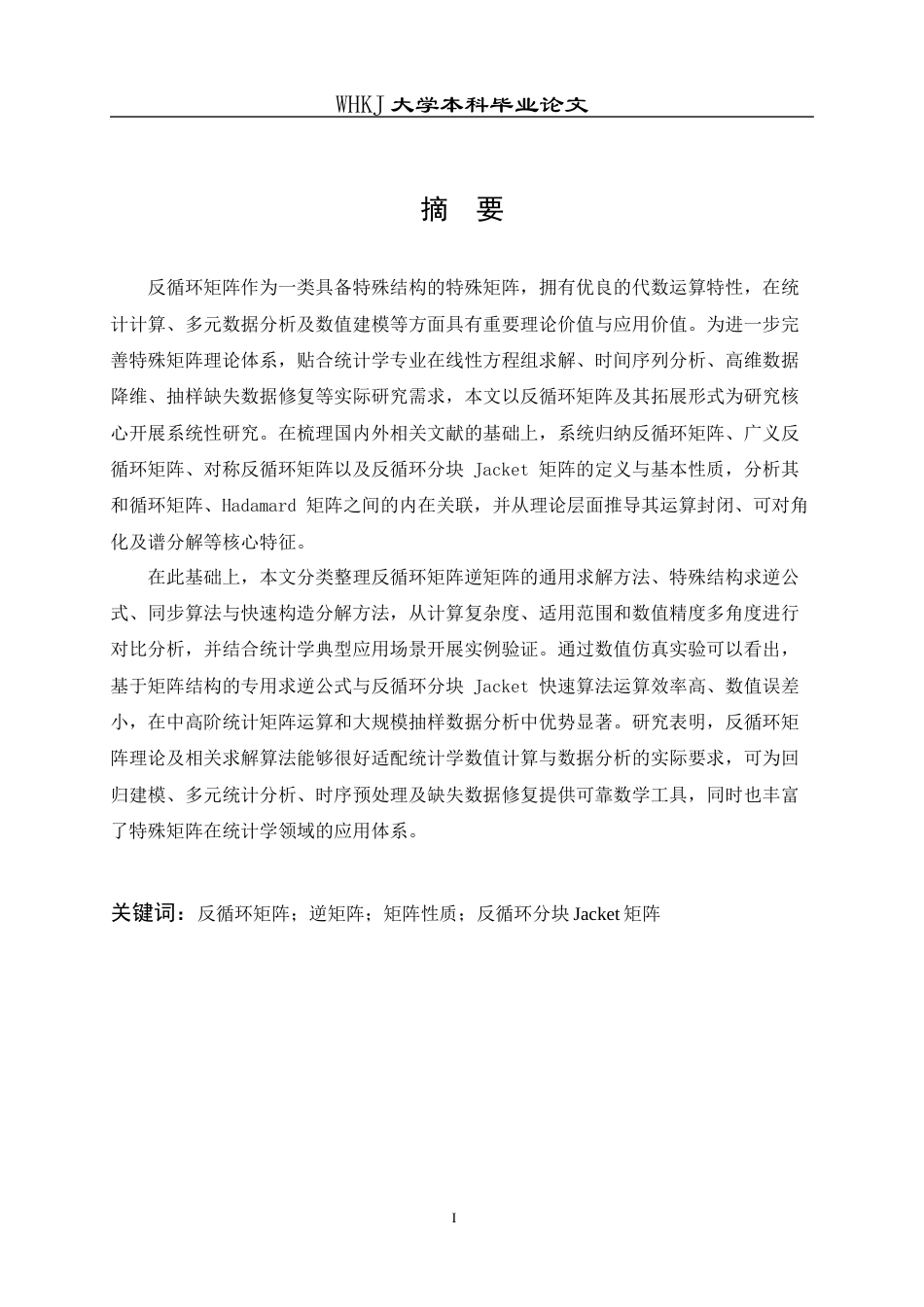 26年WP统计学 反循环矩阵及其应用10.07-AI45.37_1全日(14133字).docx_第2页