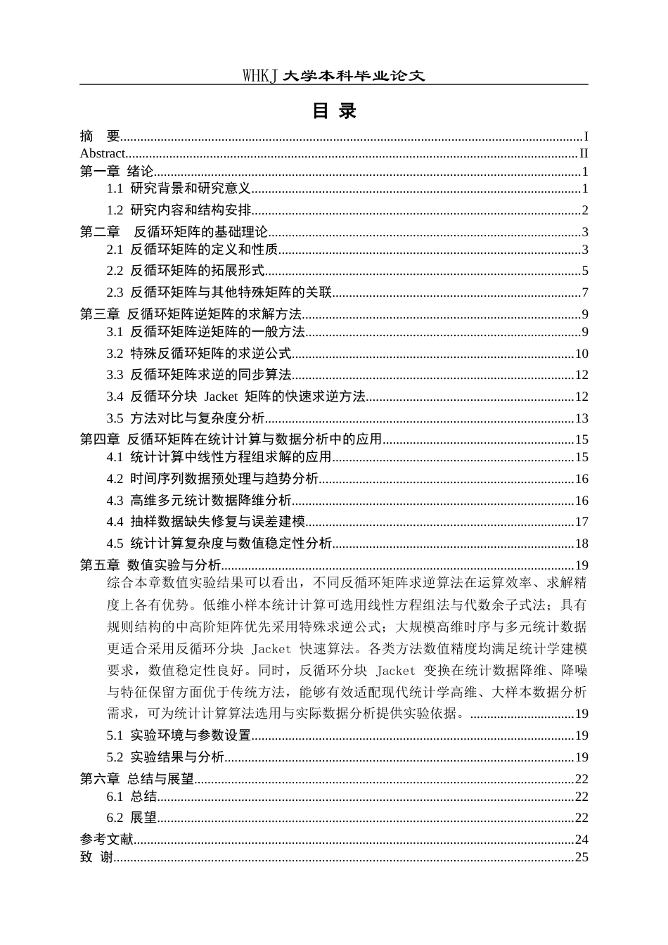 26年WP统计学 反循环矩阵及其应用10.07-AI45.37_1全日(14133字).docx_第4页