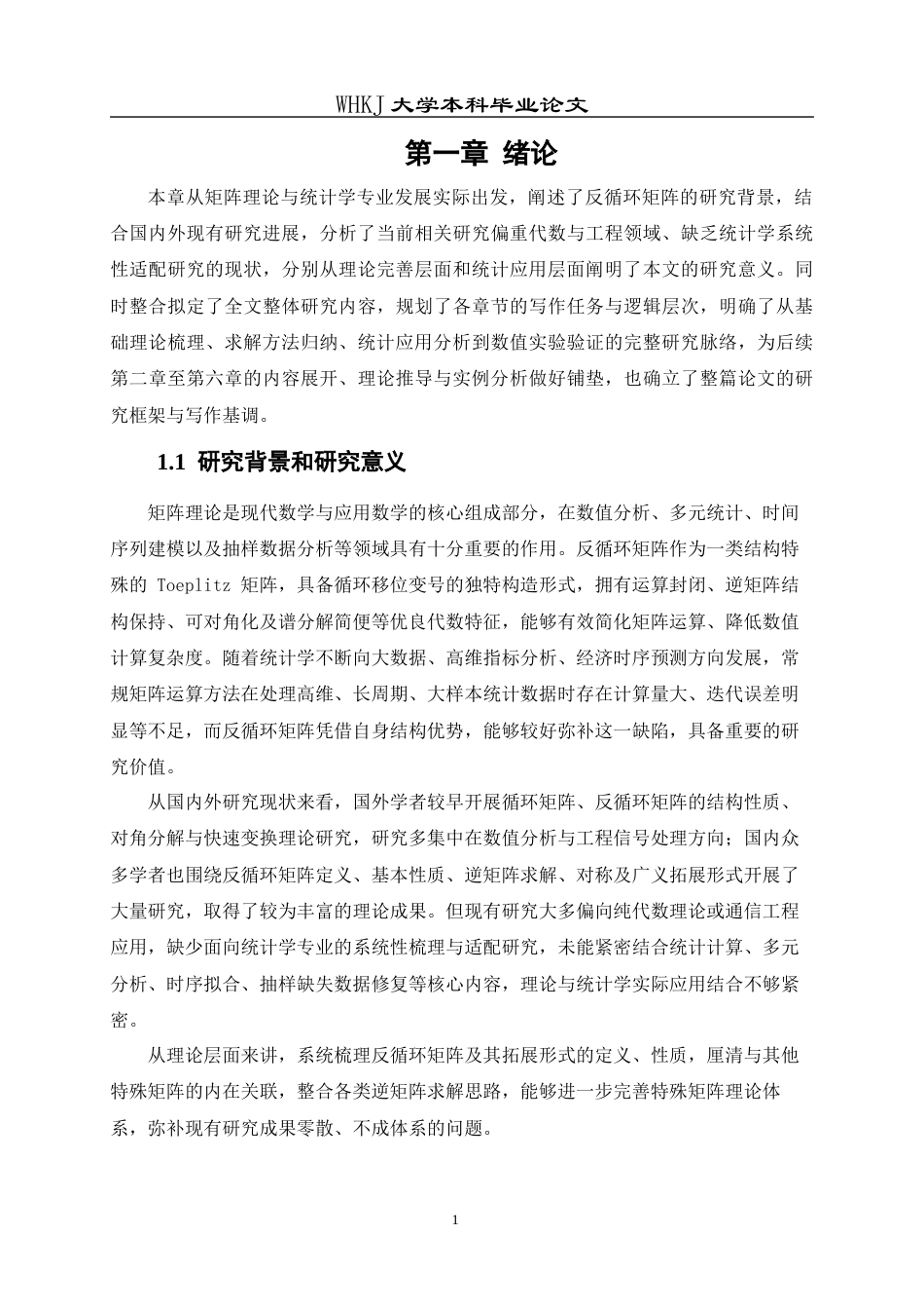 26年WP统计学 反循环矩阵及其应用10.07-AI45.37_1全日(14133字).docx_第6页