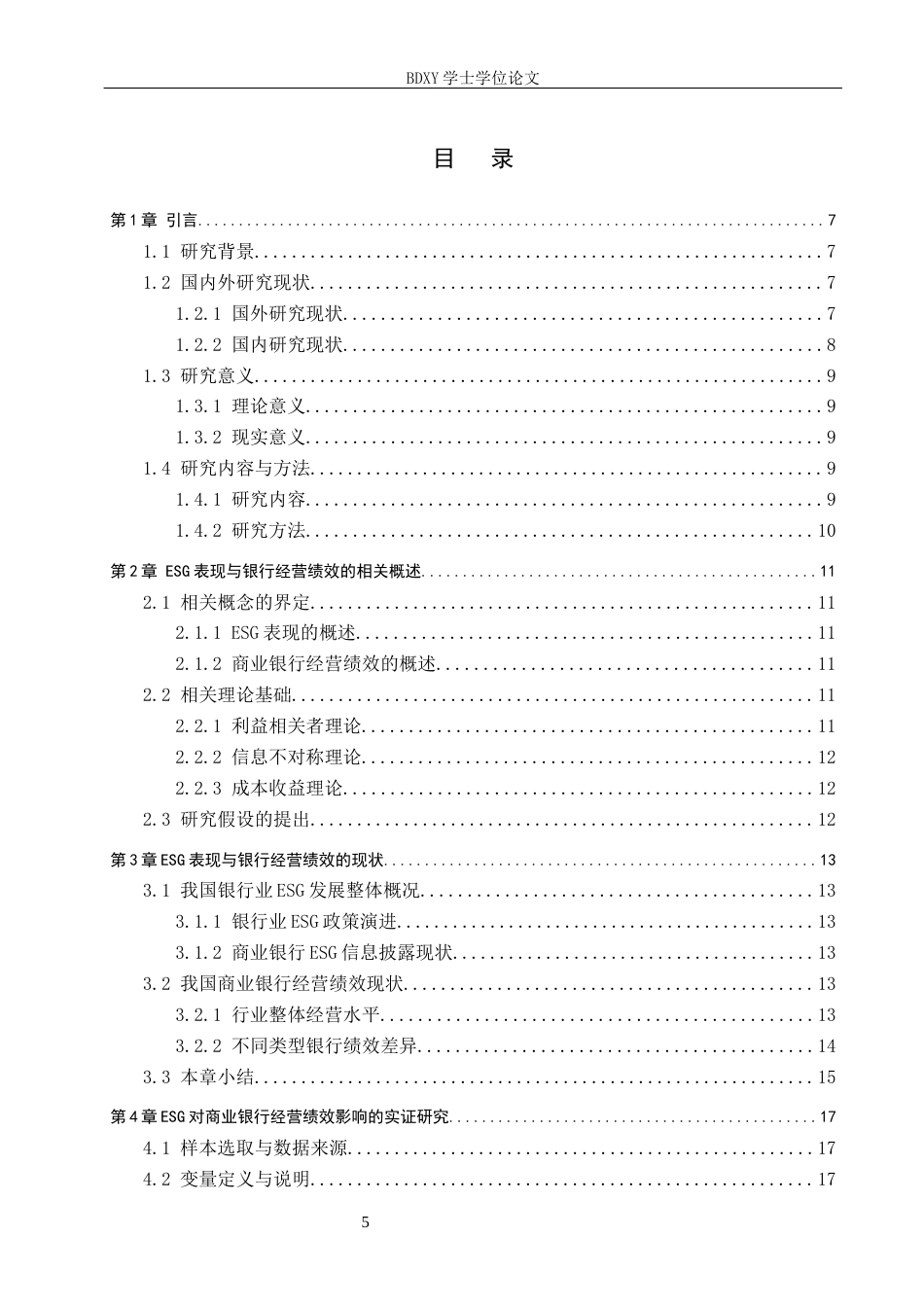 26年WP投资学 ESG 表现对银行业经营绩效的影响机制研究26.74-AI1.78全日制(19503字).docx_第3页