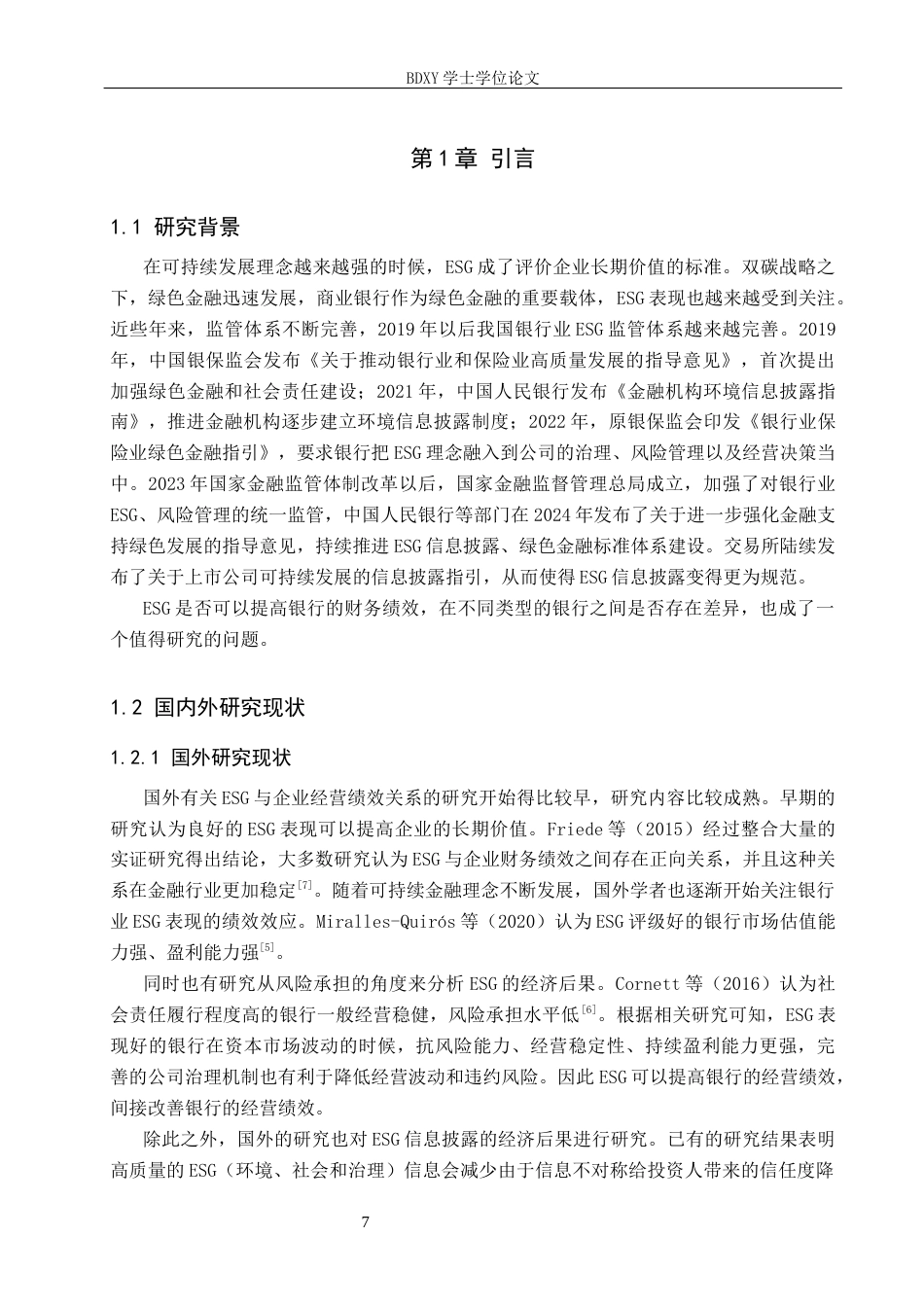 26年WP投资学 ESG 表现对银行业经营绩效的影响机制研究26.74-AI1.78全日制(19503字).docx_第5页