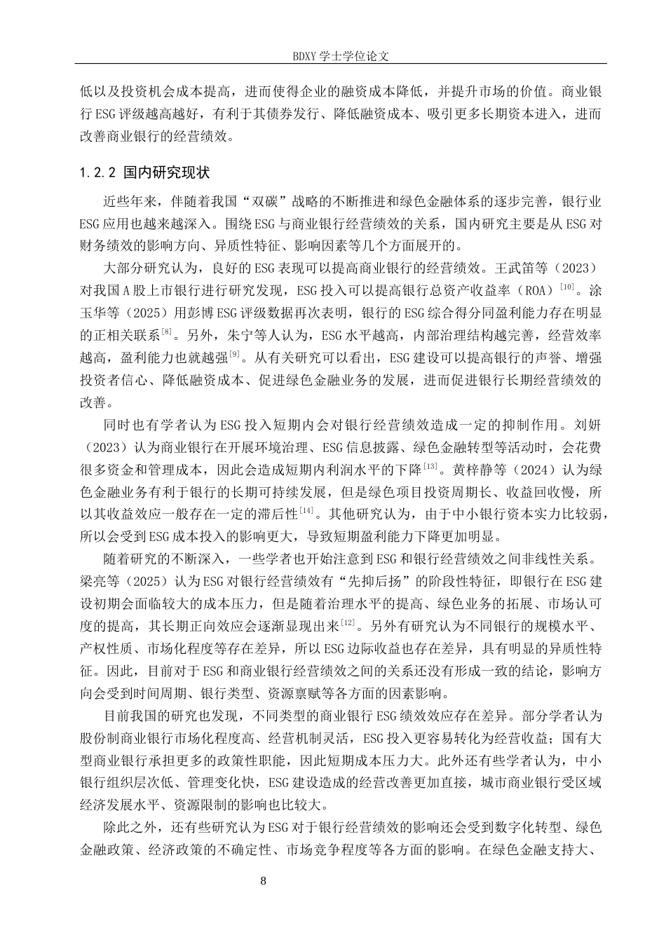 26年WP投资学 ESG 表现对银行业经营绩效的影响机制研究26.74-AI1.78全日制(19503字).docx_第6页