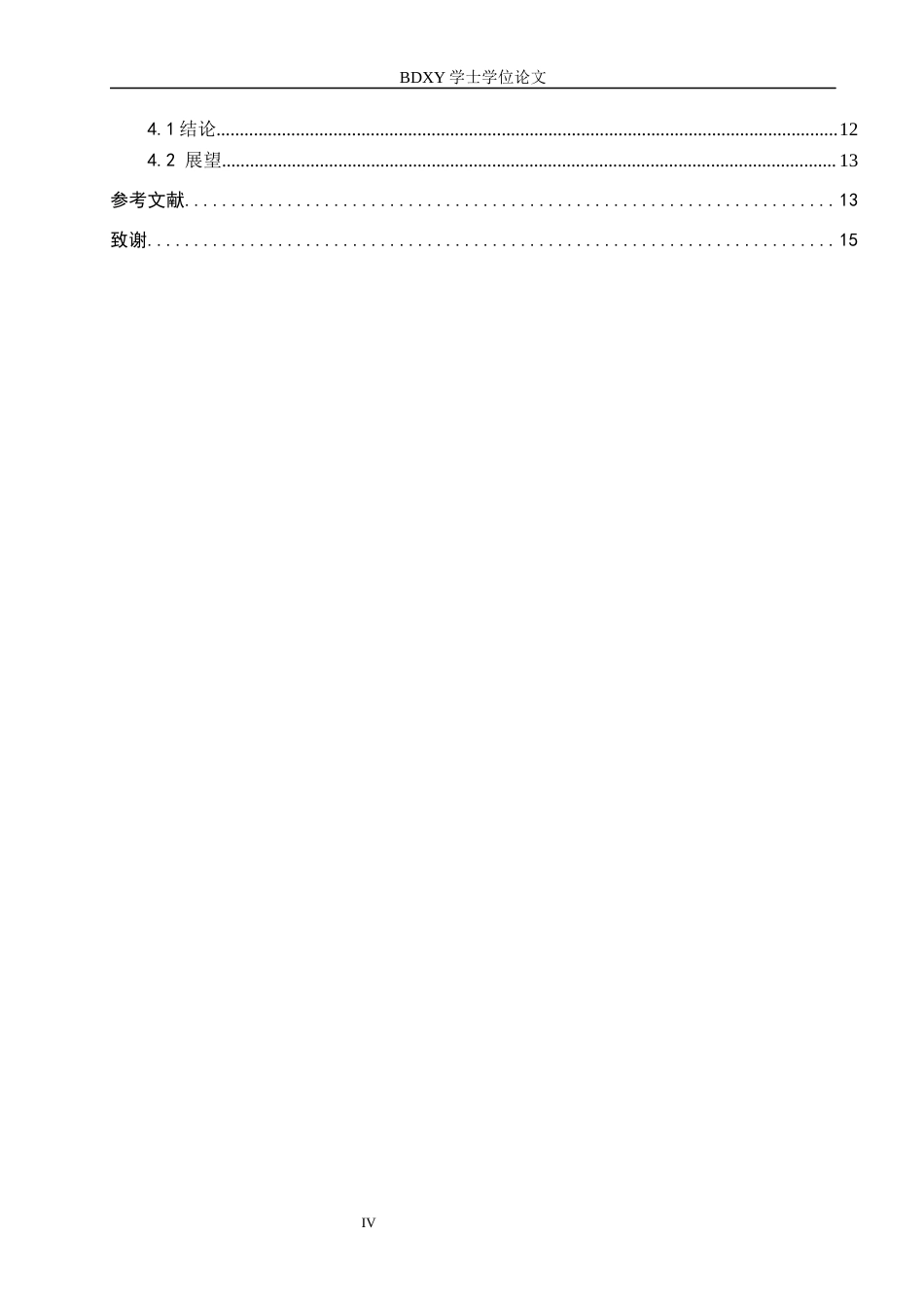 26年WP生物科学(师范)茶树菇黄酮的提取及抑菌性探究21.53-AI8.91全日制(10771字).docx_第4页