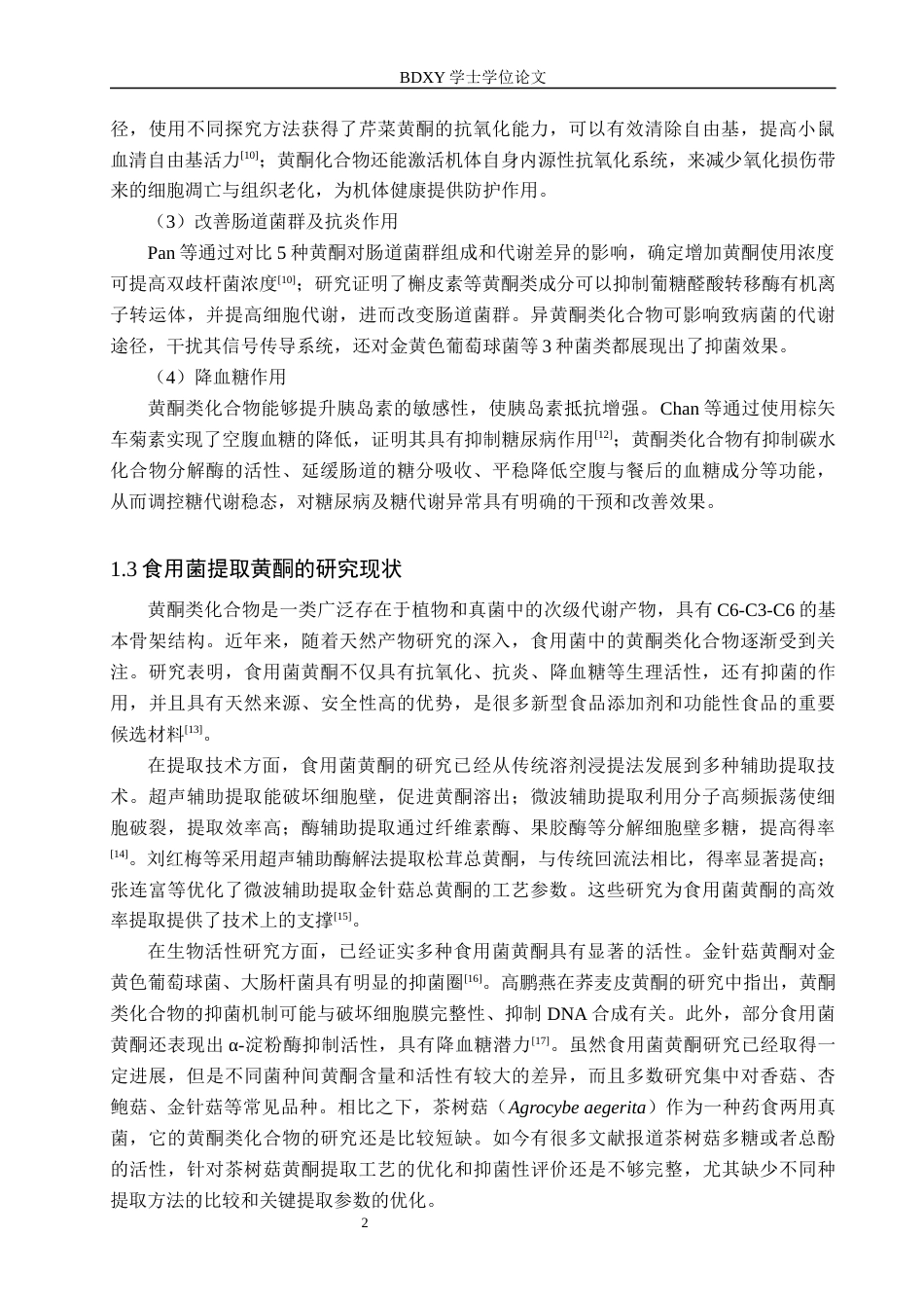 26年WP生物科学(师范)茶树菇黄酮的提取及抑菌性探究21.53-AI8.91全日制(10771字).docx_第6页