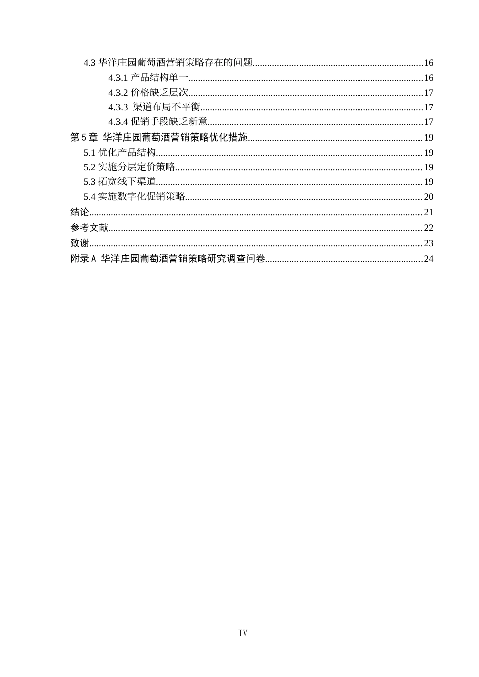 26年WP会展经济与管理 华洋庄园葡萄酒营销策略研究7.75-AI20.33_1全日制(15056字).docx_第4页