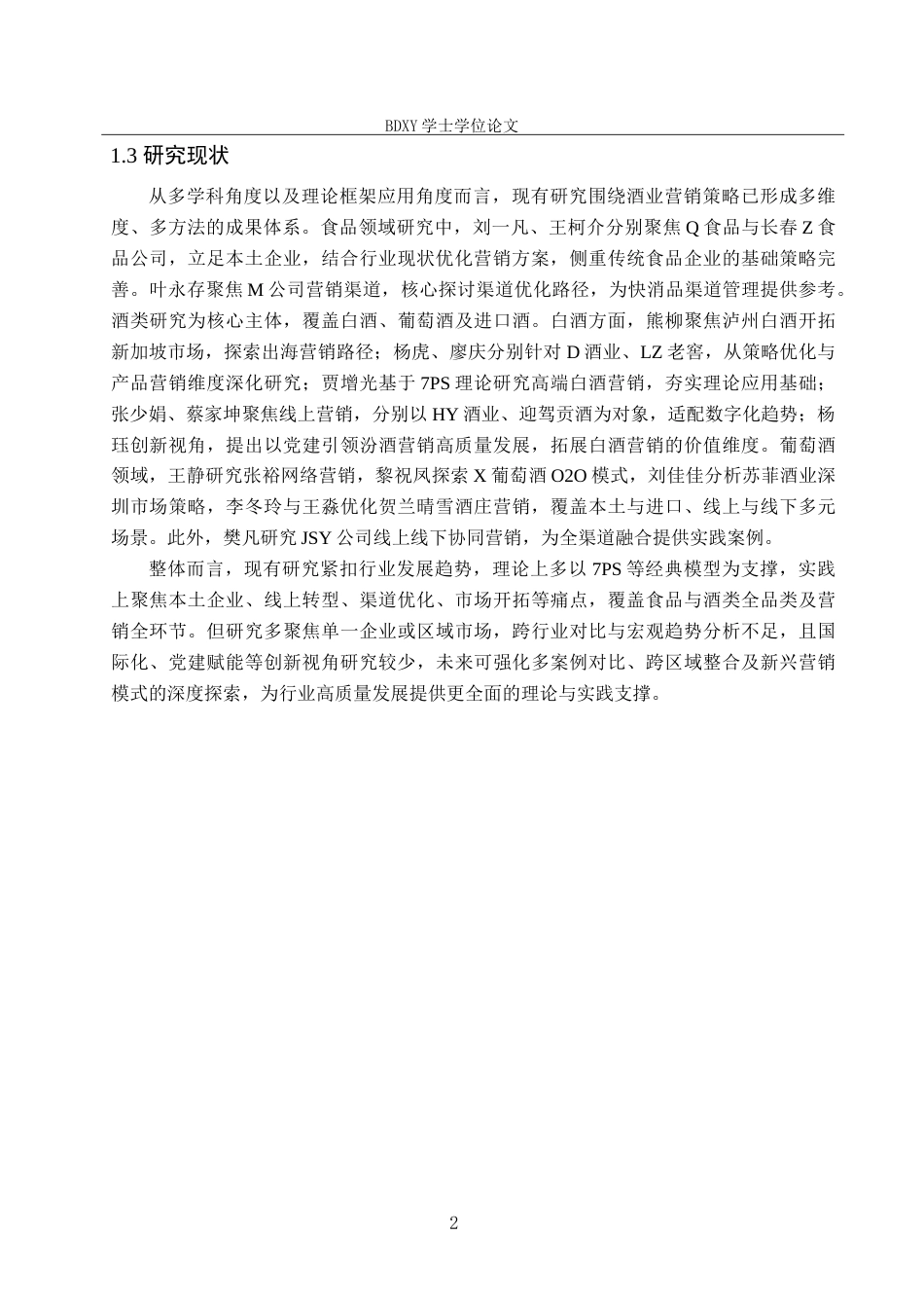 26年WP会展经济与管理 华洋庄园葡萄酒营销策略研究7.75-AI20.33_1全日制(15056字).docx_第6页