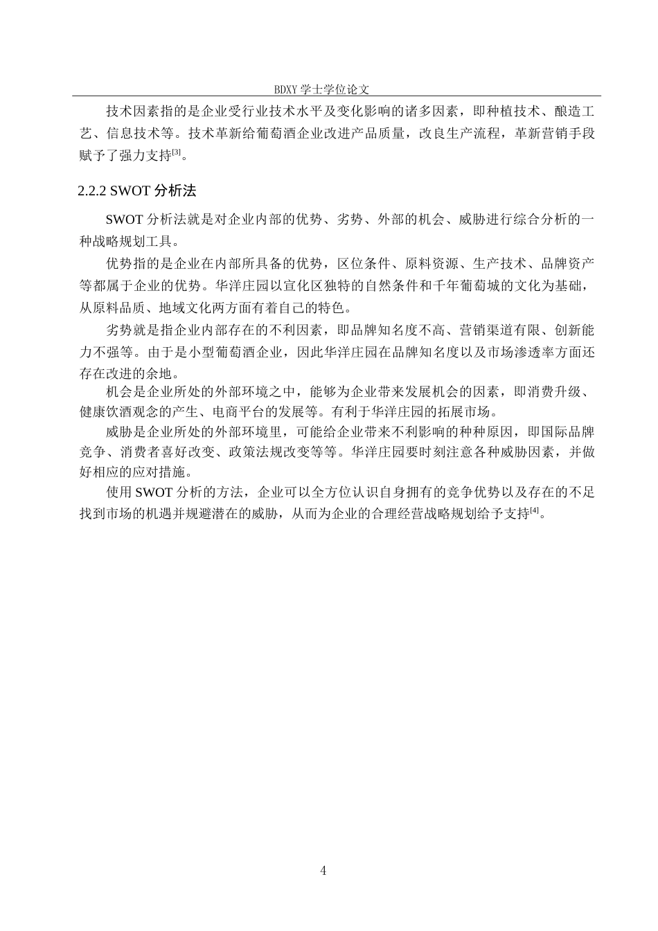 26年WP会展经济与管理 华洋庄园葡萄酒营销策略研究7.75-AI20.33_1全日制(15056字).docx_第8页
