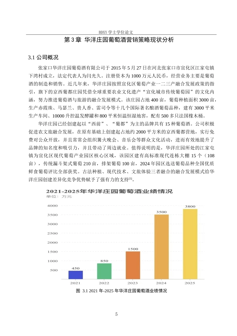 26年WP会展经济与管理 华洋庄园葡萄酒营销策略研究7.75-AI20.33_1全日制(15056字).docx_第9页