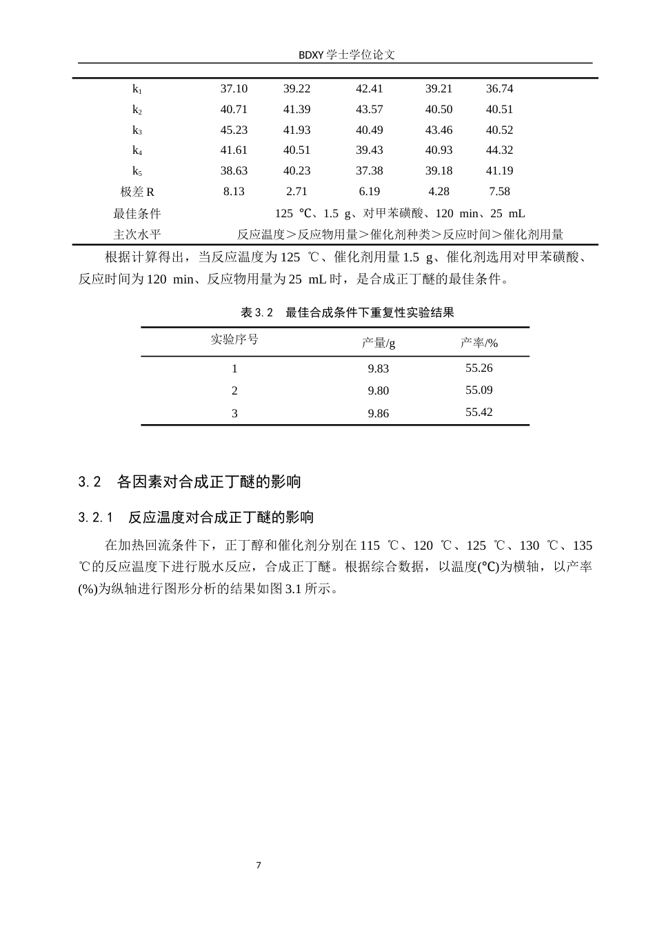 26年WP化学(师范)正丁醚的制备条件探究9.08-AI12.65全日制(8427字).docx_第10页