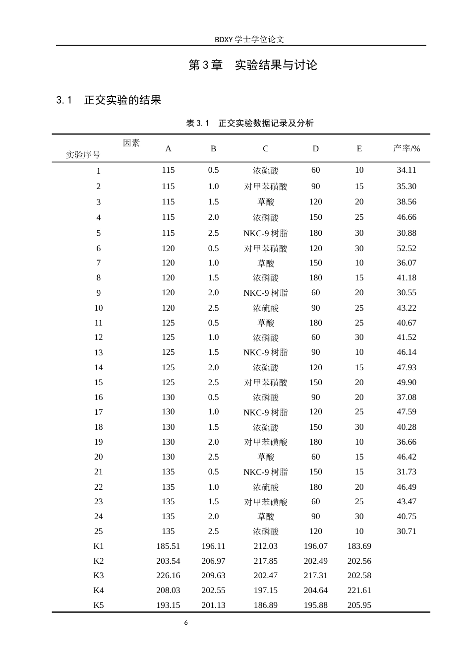 26年WP化学(师范)正丁醚的制备条件探究9.08-AI12.65全日制(8427字).docx_第9页