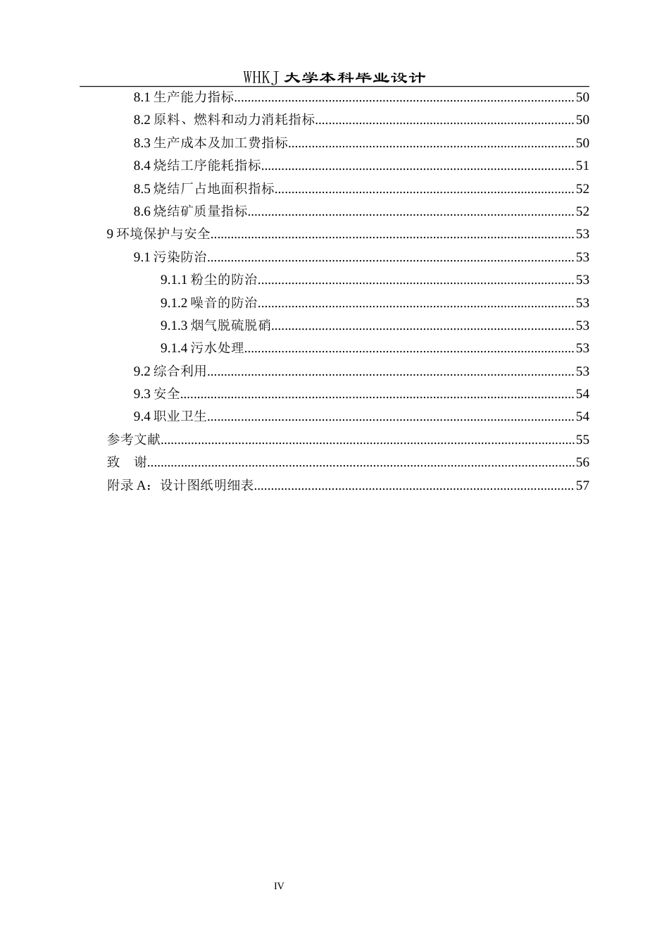 26年WP矿物加工工程（卓越计划） 青岛特钢年产400万吨烧结厂工艺初步设计17.42-AI17.3全日(16494字).docx_第7页