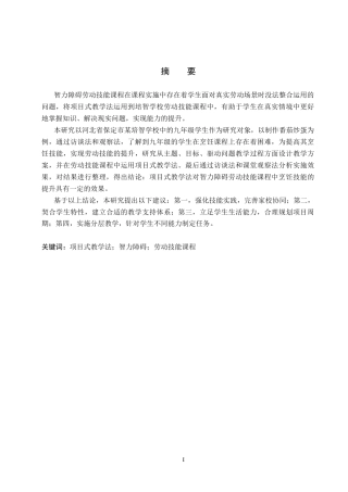 26年WP特殊教育 项目式教学法在智力障碍劳动技能课程的应用研究26.17-AI21.38全日制(20184字).docx
