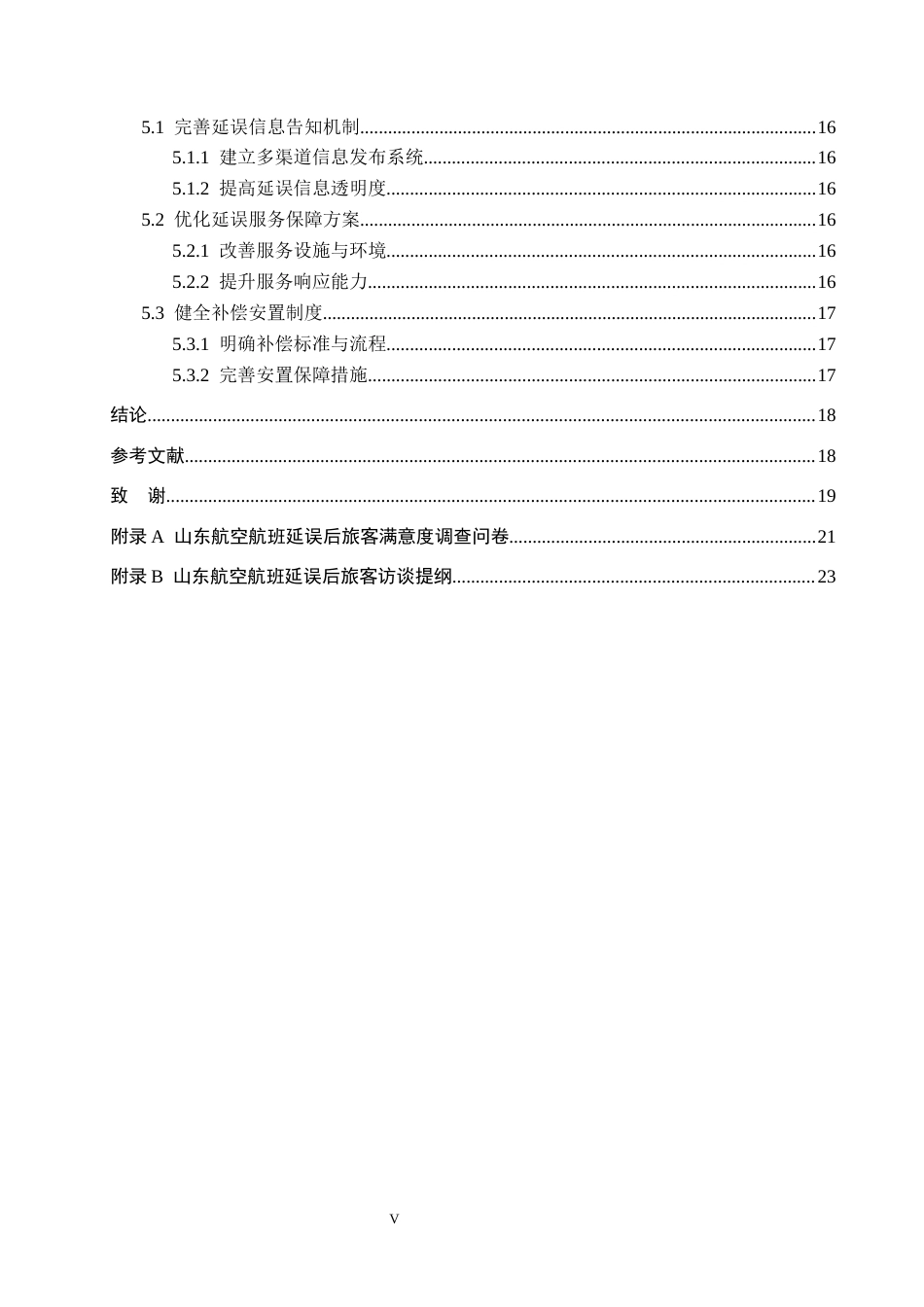 26年WP航空服务艺术与管理 山东航空延误后旅客满意度提升研究2.37-AI14.04_1全日制(12906字).docx_第4页