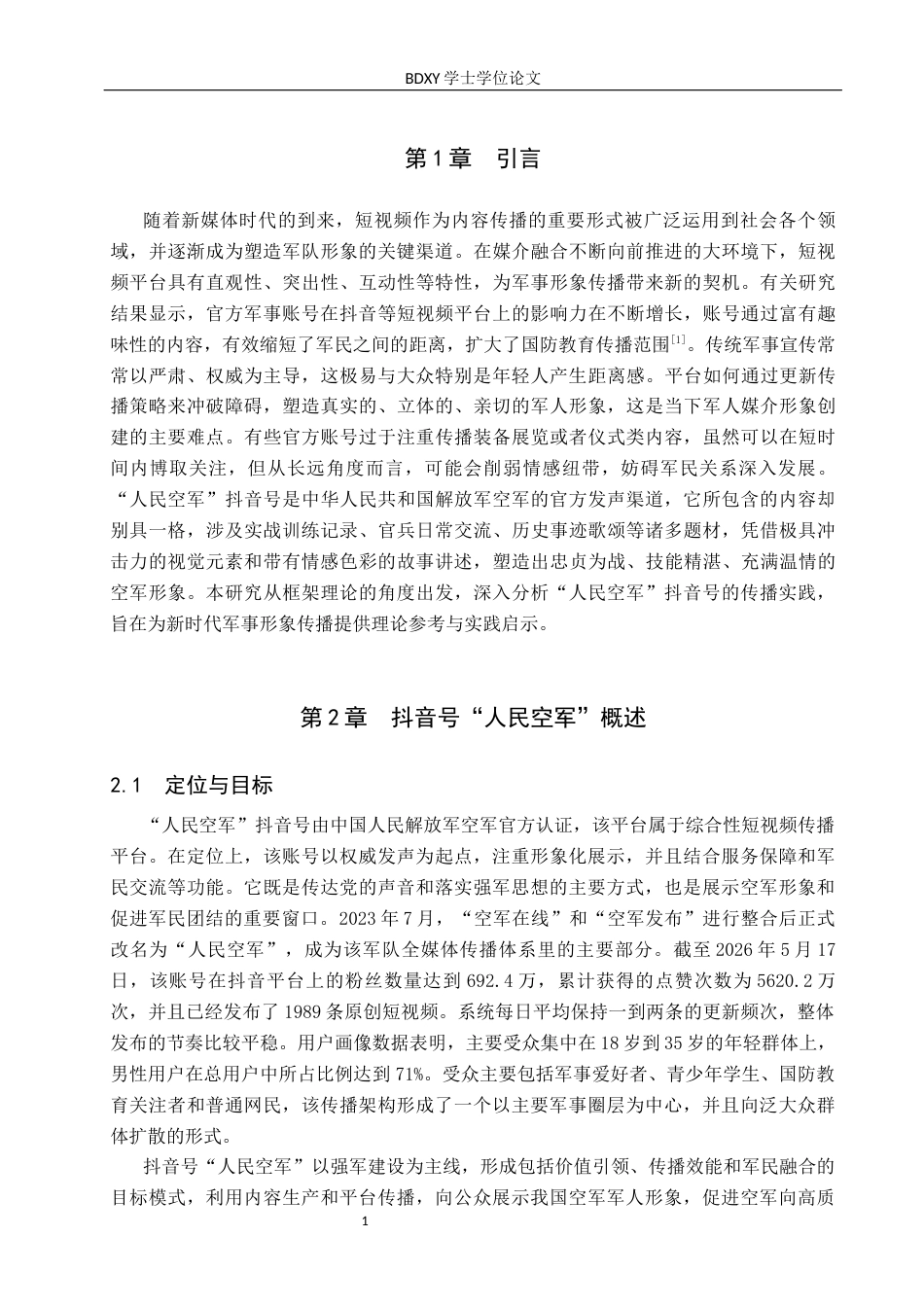 26年WP网络与新媒体 框架理论视域下抖音号“人民空军”的空军形象建构研究1.08-AI9.44全日制(15200字).docx_第4页