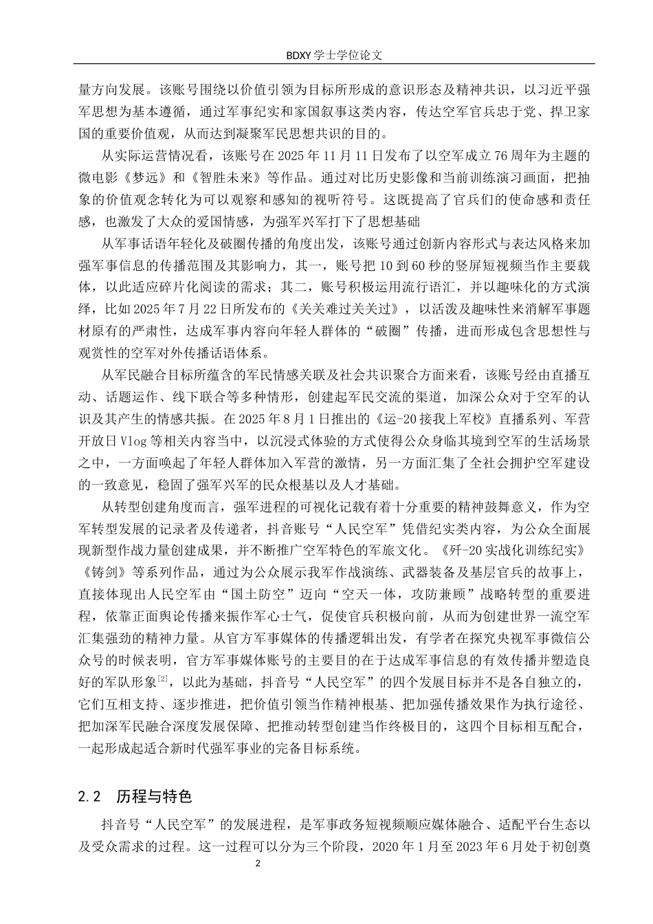 26年WP网络与新媒体 框架理论视域下抖音号“人民空军”的空军形象建构研究1.08-AI9.44全日制(15200字).docx_第5页