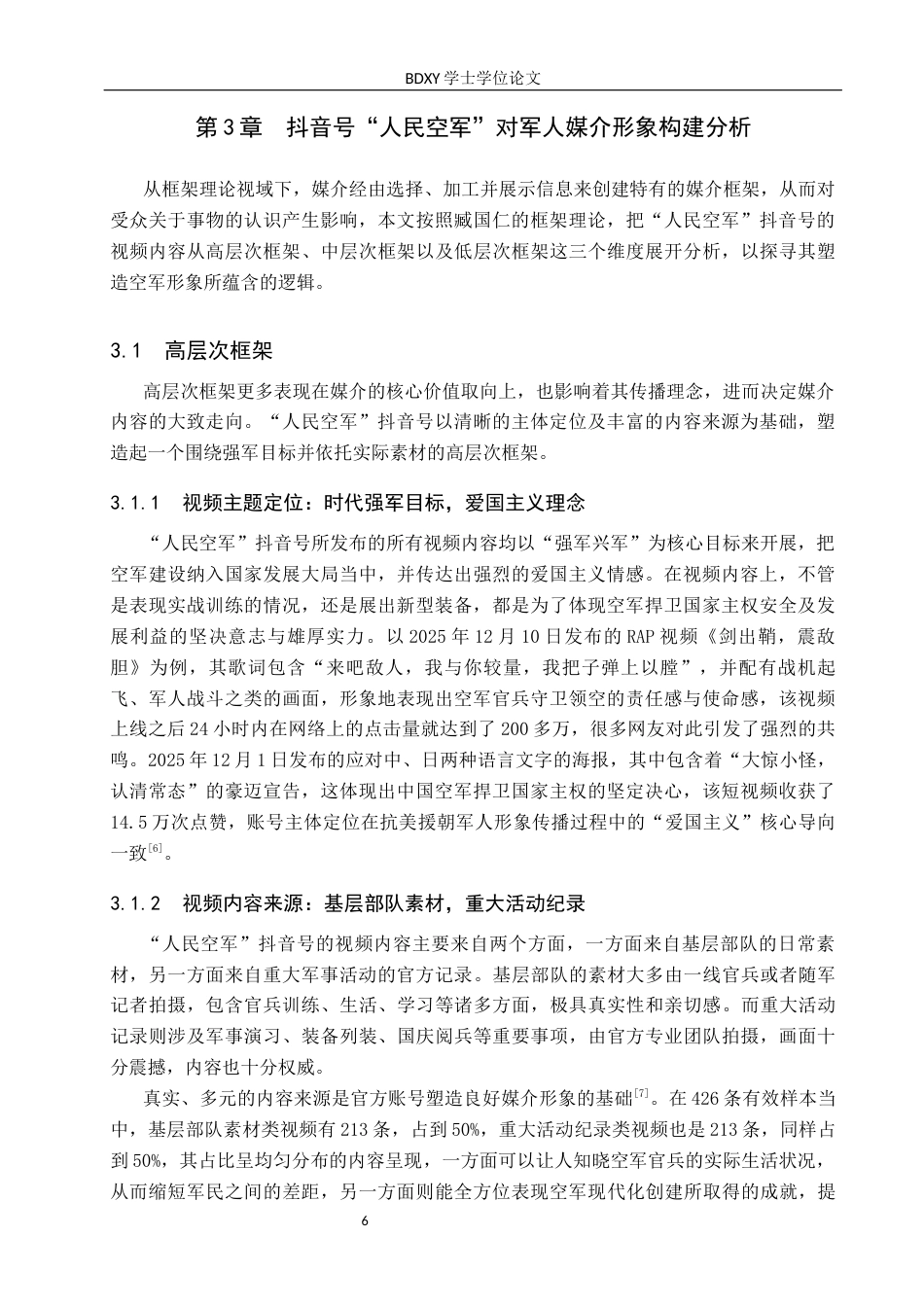 26年WP网络与新媒体 框架理论视域下抖音号“人民空军”的空军形象建构研究1.08-AI9.44全日制(15200字).docx_第9页