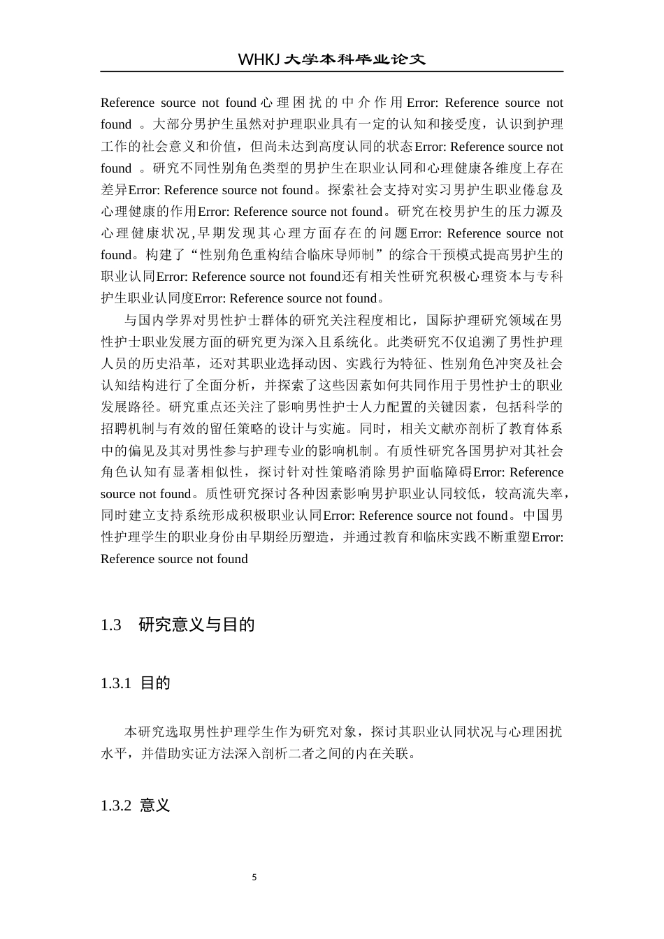 26年WP护理学 男护生职业认同感与心理困扰的相关性研究28.18-AI41.8_1全日(10807字).docx_第6页
