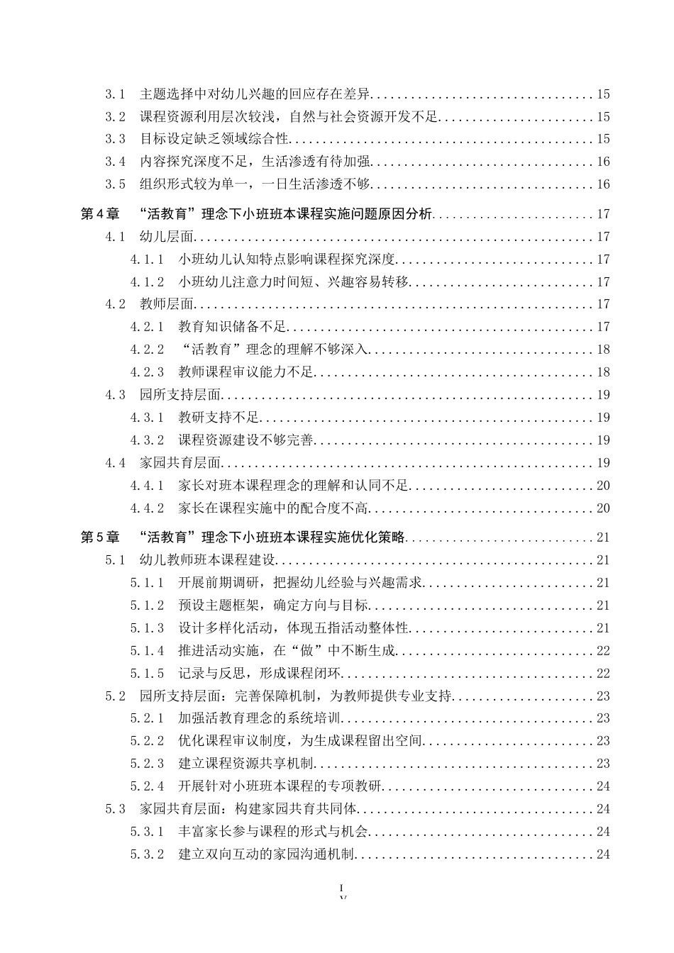 26年WP学前教育 “活教育”理念下小班班本课程实施策略研究9.22-AI22.69全日制(27043字).docx_第4页