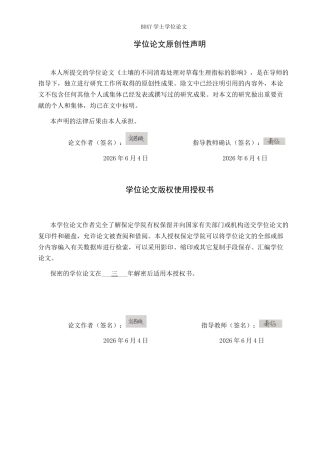 26年WP生物科学(师范)土壤的不同消毒处理对草莓生理指标的影响25.83-AI7.88全日制(9459字).docx
