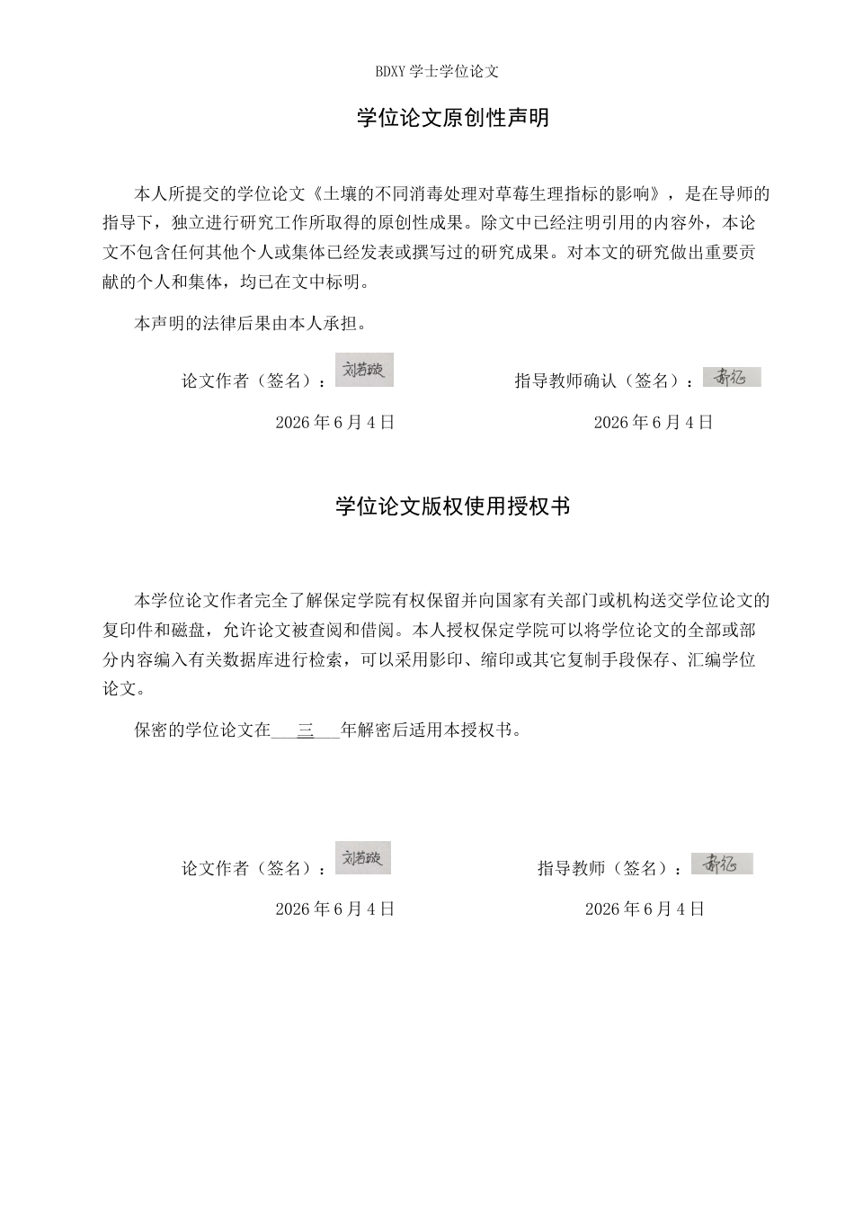 26年WP生物科学(师范)土壤的不同消毒处理对草莓生理指标的影响25.83-AI7.88全日制(9459字).docx_第1页