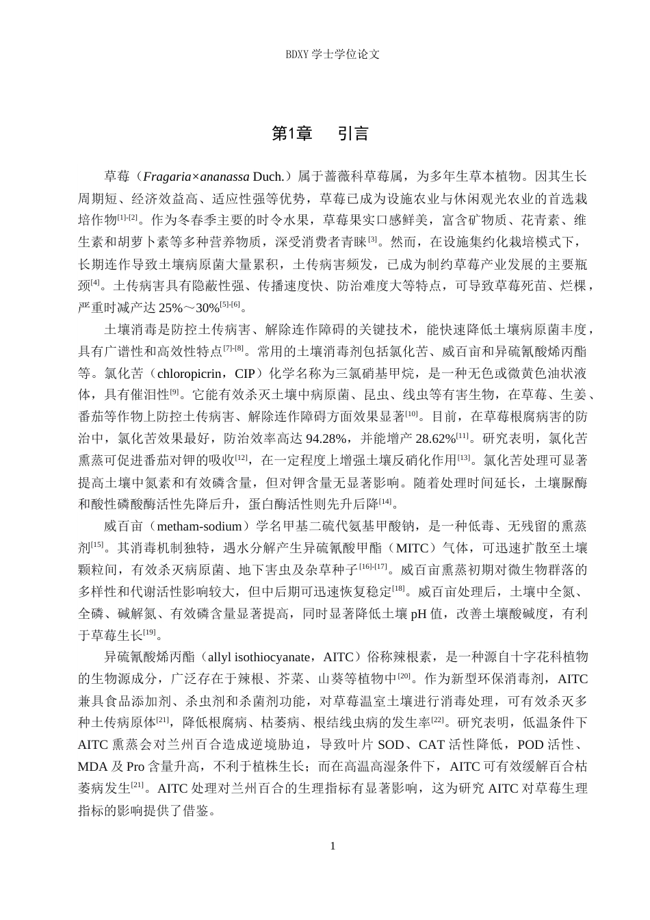 26年WP生物科学(师范)土壤的不同消毒处理对草莓生理指标的影响25.83-AI7.88全日制(9459字).docx_第5页