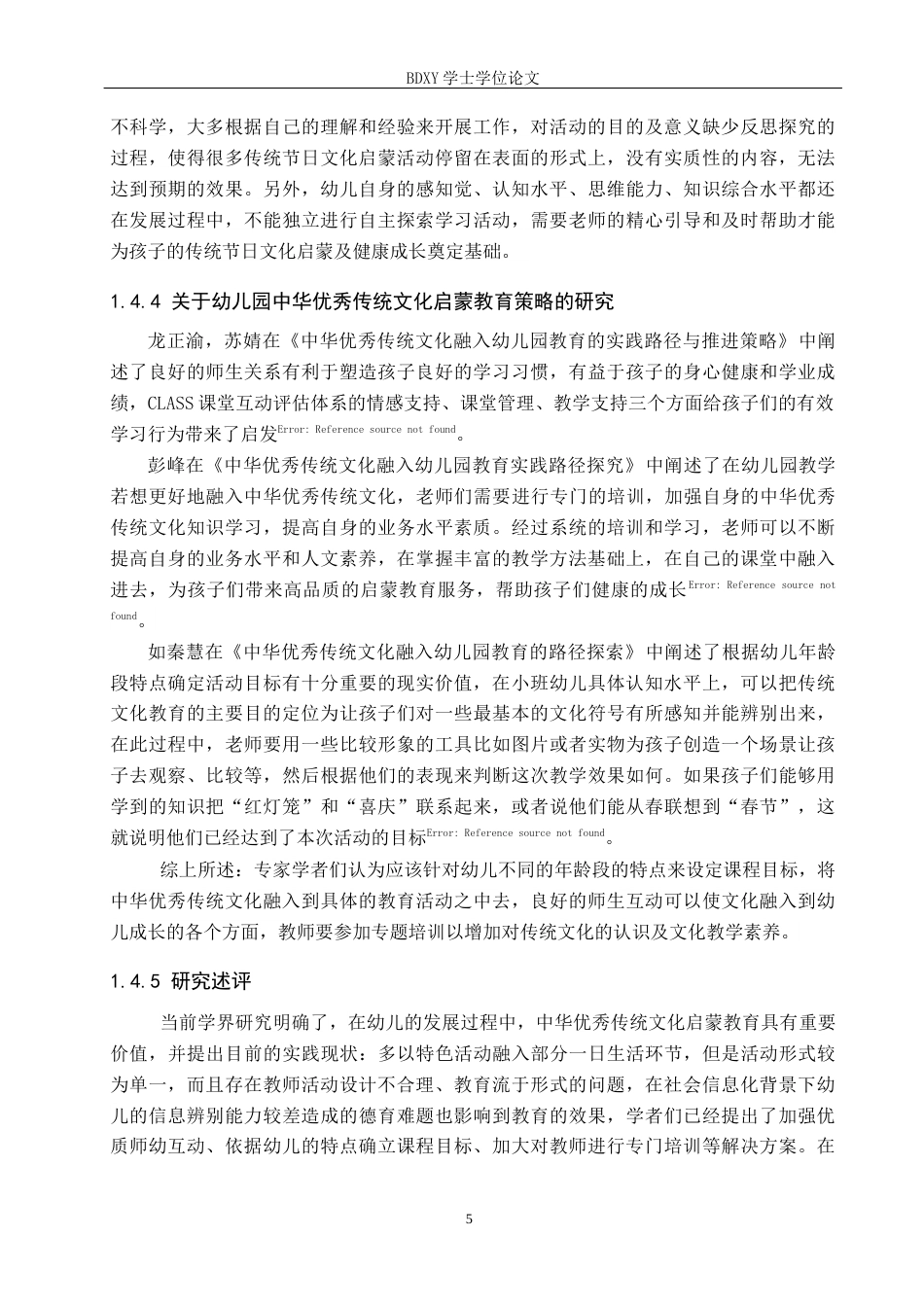 26年WP学前教育 幼儿园中华优秀传统文化启蒙教育的现状及策略研究13.97-AI10.18全日制(26794字).docx_第10页