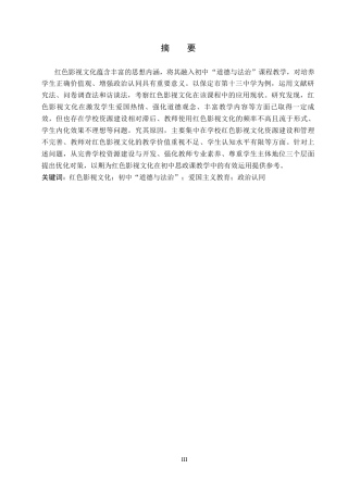 26年WP思想政治教育 红色影视文化在初中“道德与法治”课程中的应用研究——以保定市第十三中学为例7.63-AI22.16全日制(30273字).docx