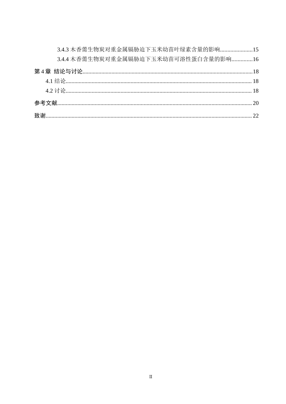 26年WP生物科学(师范)木香薷生物炭对镉胁迫下玉米生长生理的影响22.31-AI16.08(12215字).doc_第4页