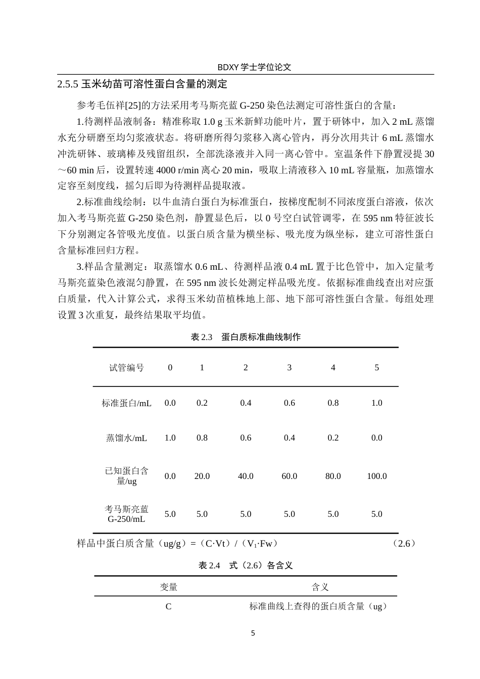 26年WP生物科学(师范)木香薷生物炭对镉胁迫下玉米生长生理的影响22.31-AI16.08(12215字).doc_第9页
