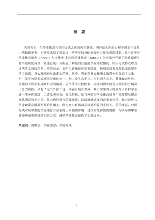 26年WP应用心理学 初中生学业倦怠与归因方式的关系14.85-AI14.48全日制(19333字).docx